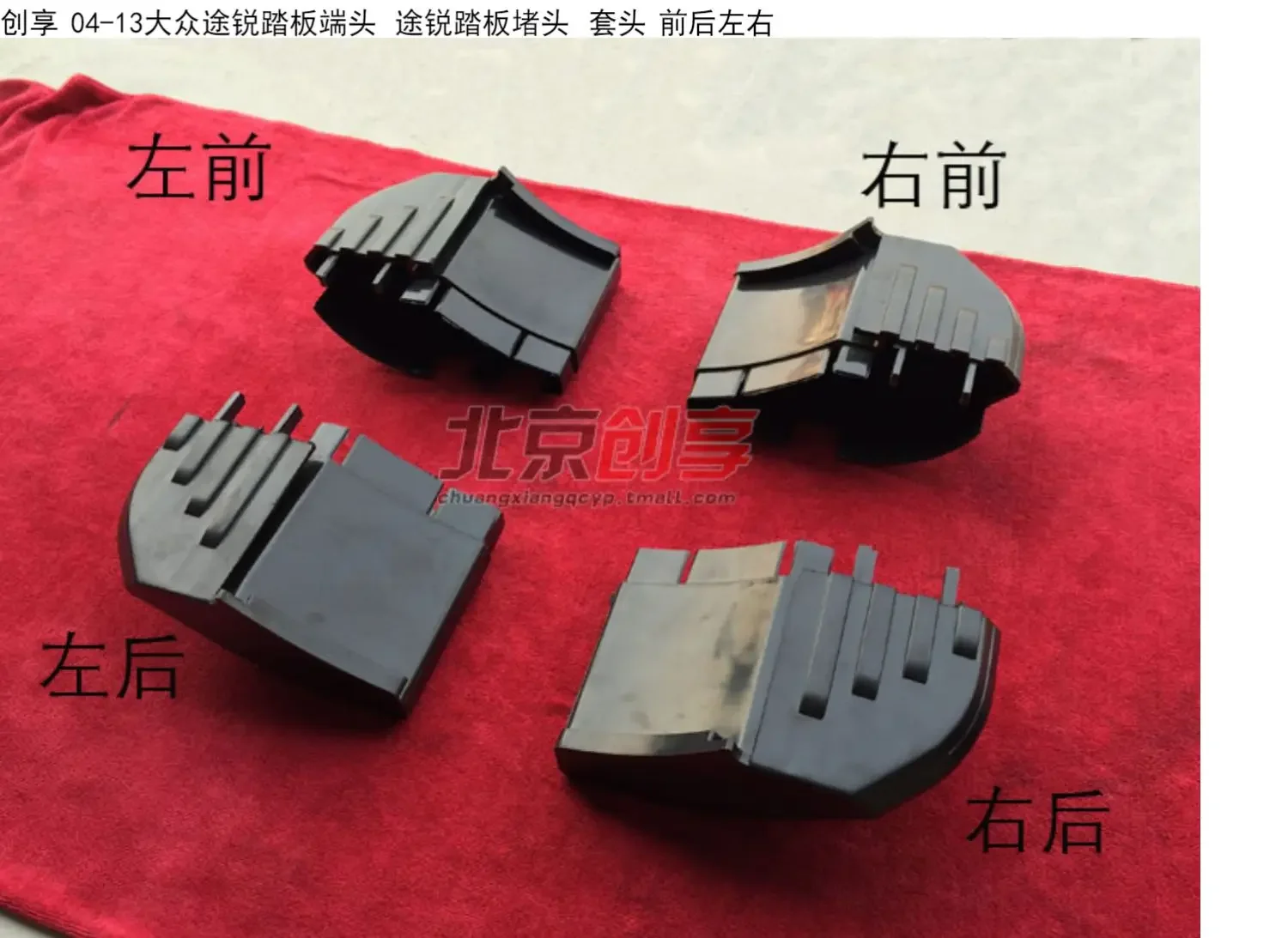 Pedal plastic cover sleeve corner protection accessories