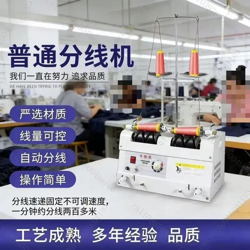 Sewing Automatic Splitter Small Electric Timed Winding Machine Clothing Embroidery Factory Splitter