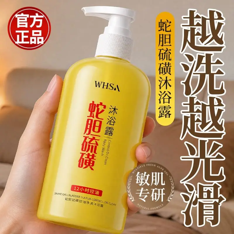 Snake Gall Sulfur Body Wash Oil Control Pore Refining Deep Clean Soothing Anti Itch Mite Control