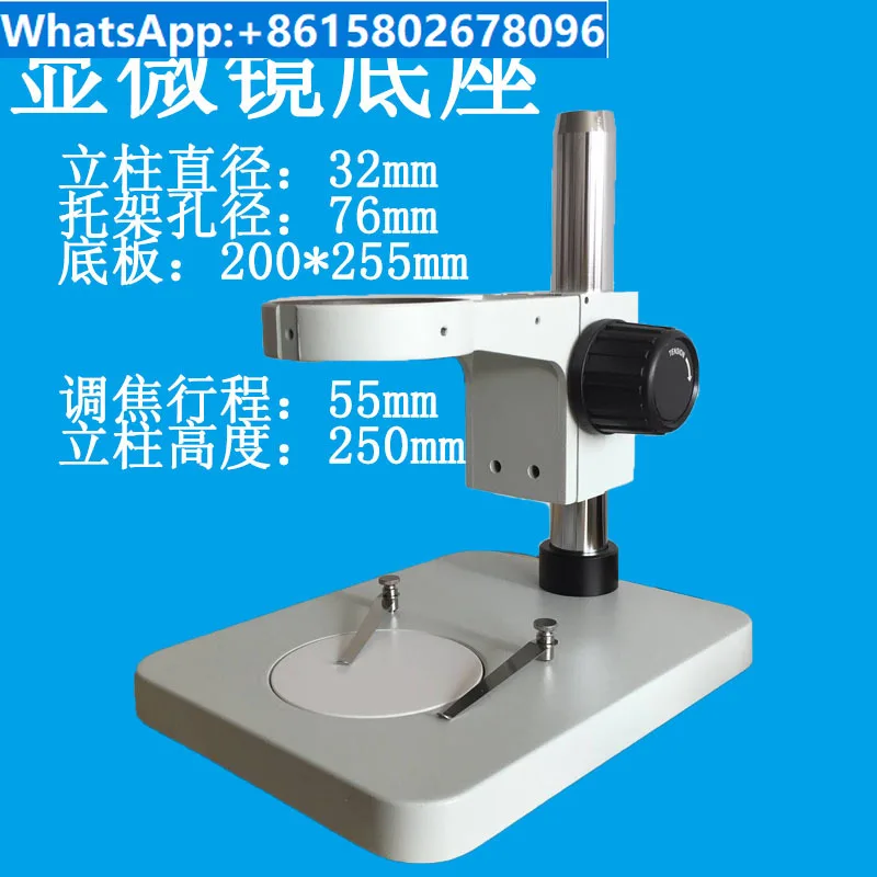 

45B1 microscope base, microscope bracket, focusing group, lifting bracket SZM45B1 ST6024B1