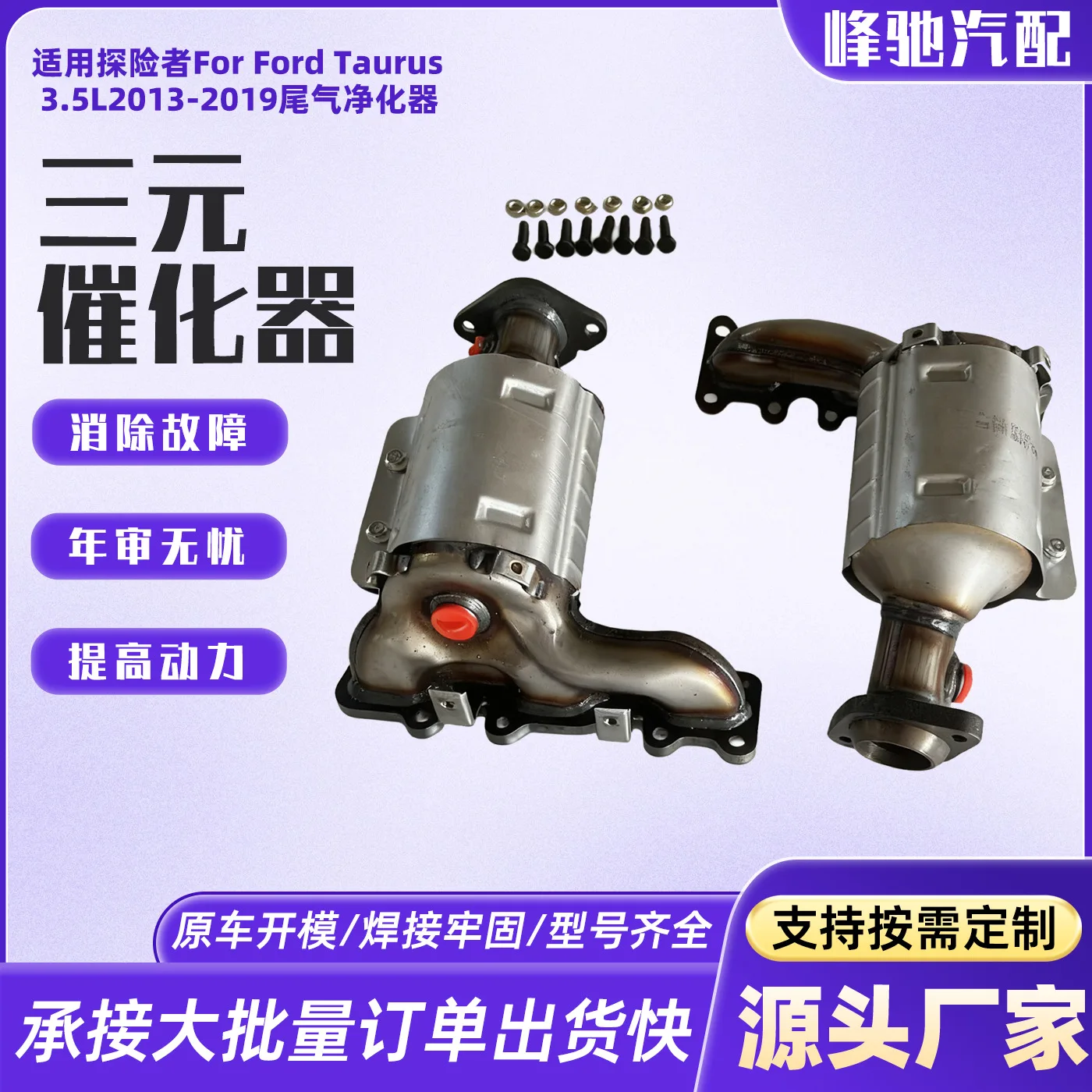 Catalytic Converter for Explorer For Ford Taurus 3.5L2013-2019 Exhaust Purifier