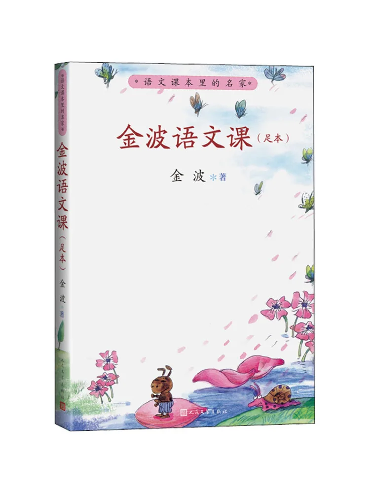 Book-Winshare Jinbo Chinese Language Course Complete Edition