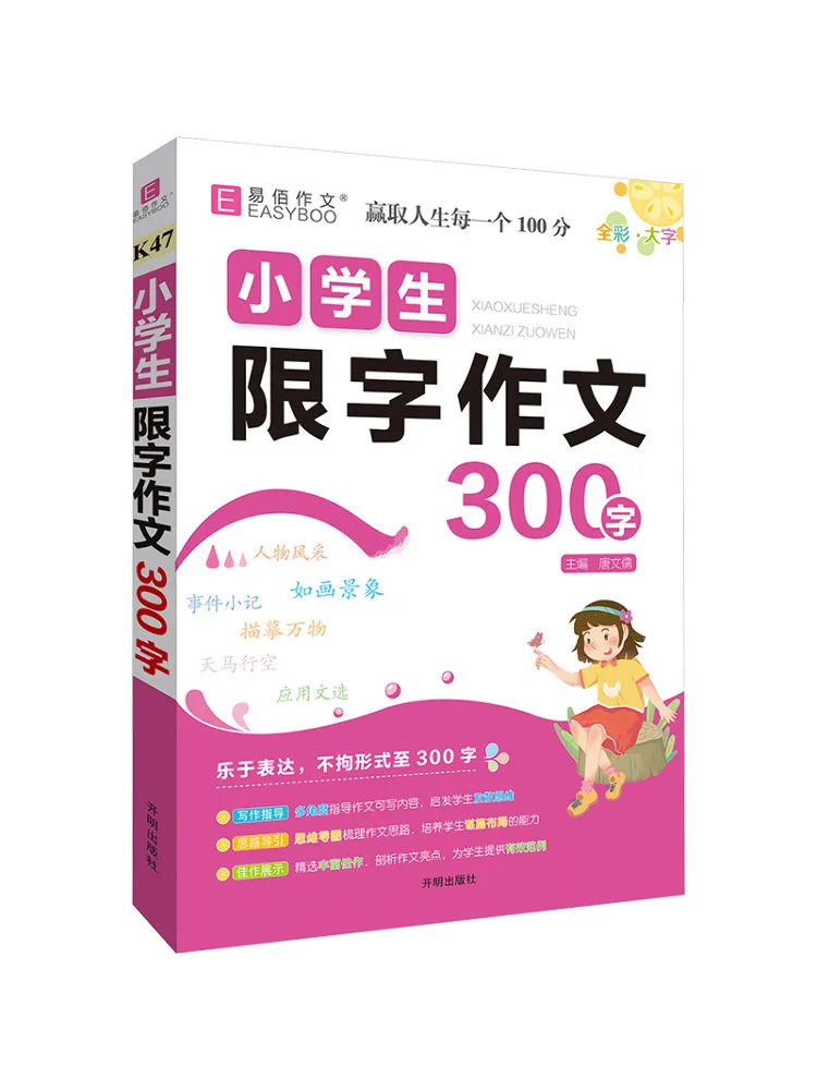 

Book-Winshare Elementary School Student Limited Word Composition 300 Words