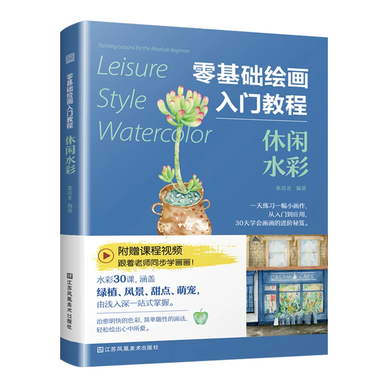 

Zero foundation painting primer recreational watercolor watercolor painting material copying textbook DIFUYA