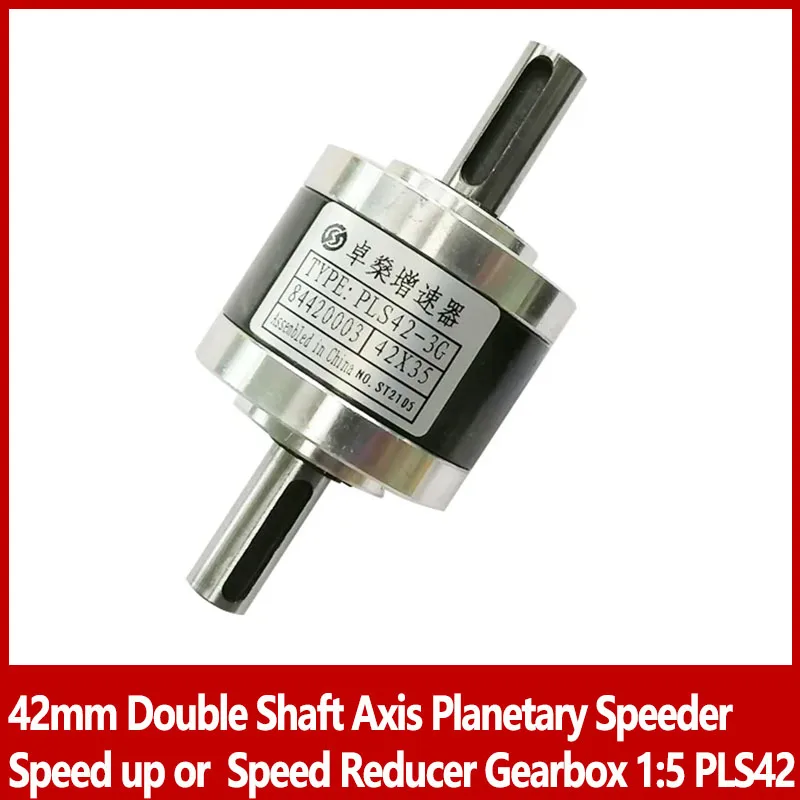 42mm Double Shaft Axis Planetary Speeder  Speed up or  Speed Reducer Gearbox 1:5 PLS42