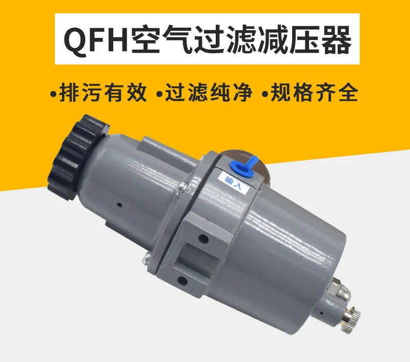 QFH-111, QFH-211, QFH-221/241/261, QFH-223/263 air filter pressure reducer 212