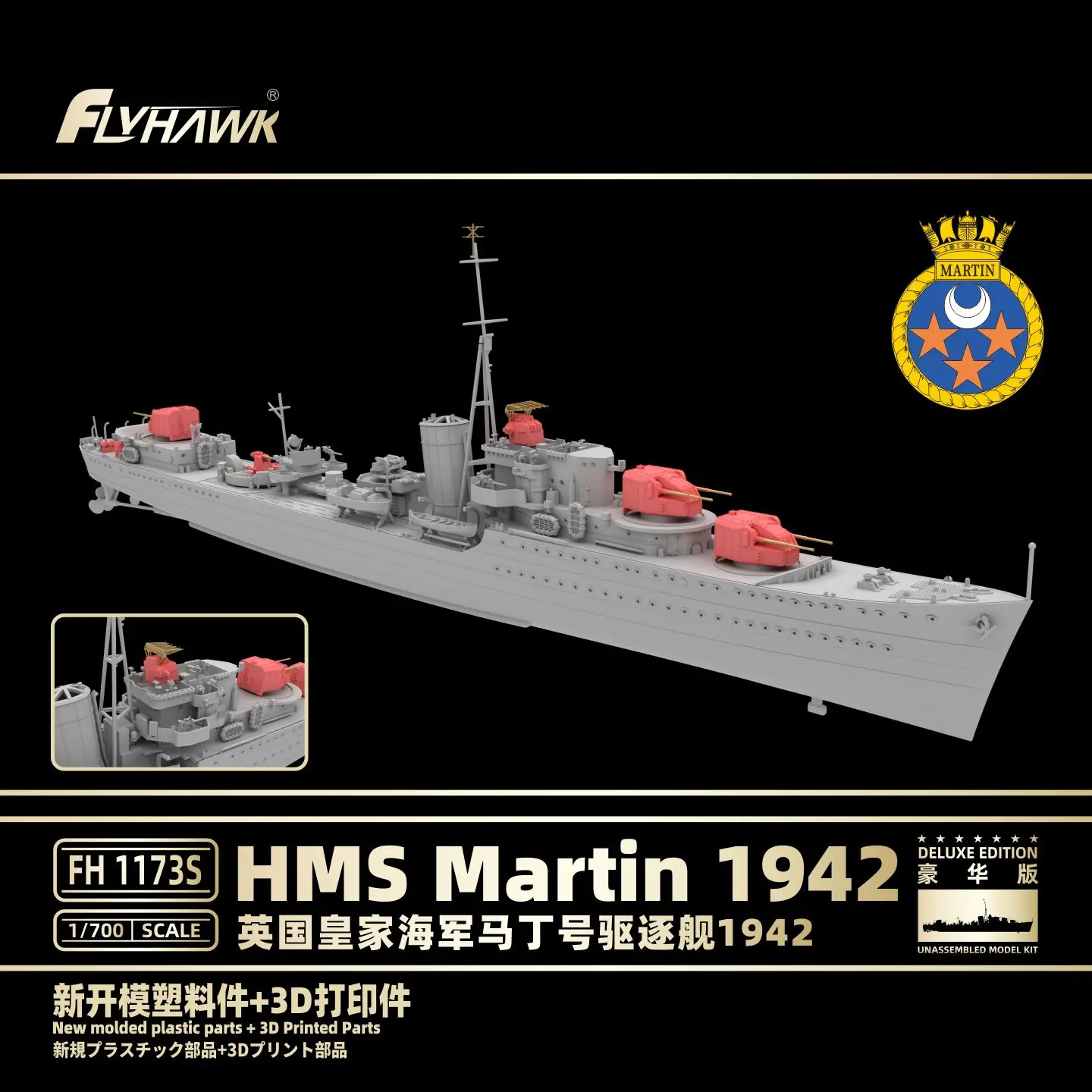 FLYHAWK FH1173S Костюм 1/700 HMS Martin Cruiser 1942 (Платформа дисплея + наклейка на чехол)