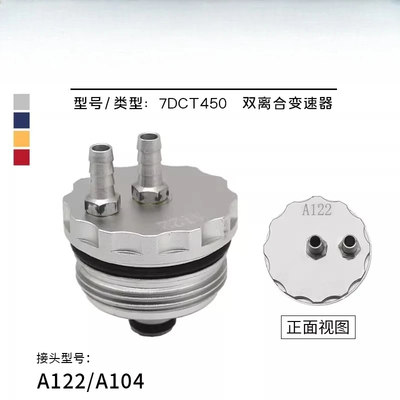 A100 automatic transmission oil change joint A110/A122/A133 wet double clutch