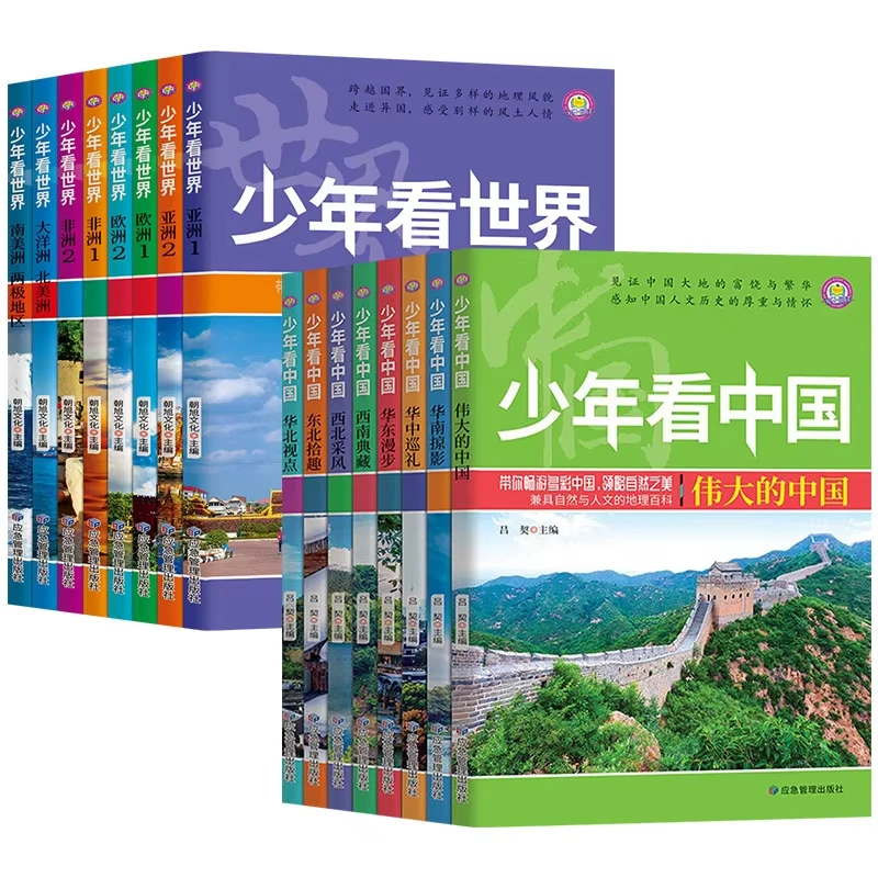 Teenagers Look At China, Look At The World, Geography Encyclopedia for Children, Children's Encyclopedia Libros Livros