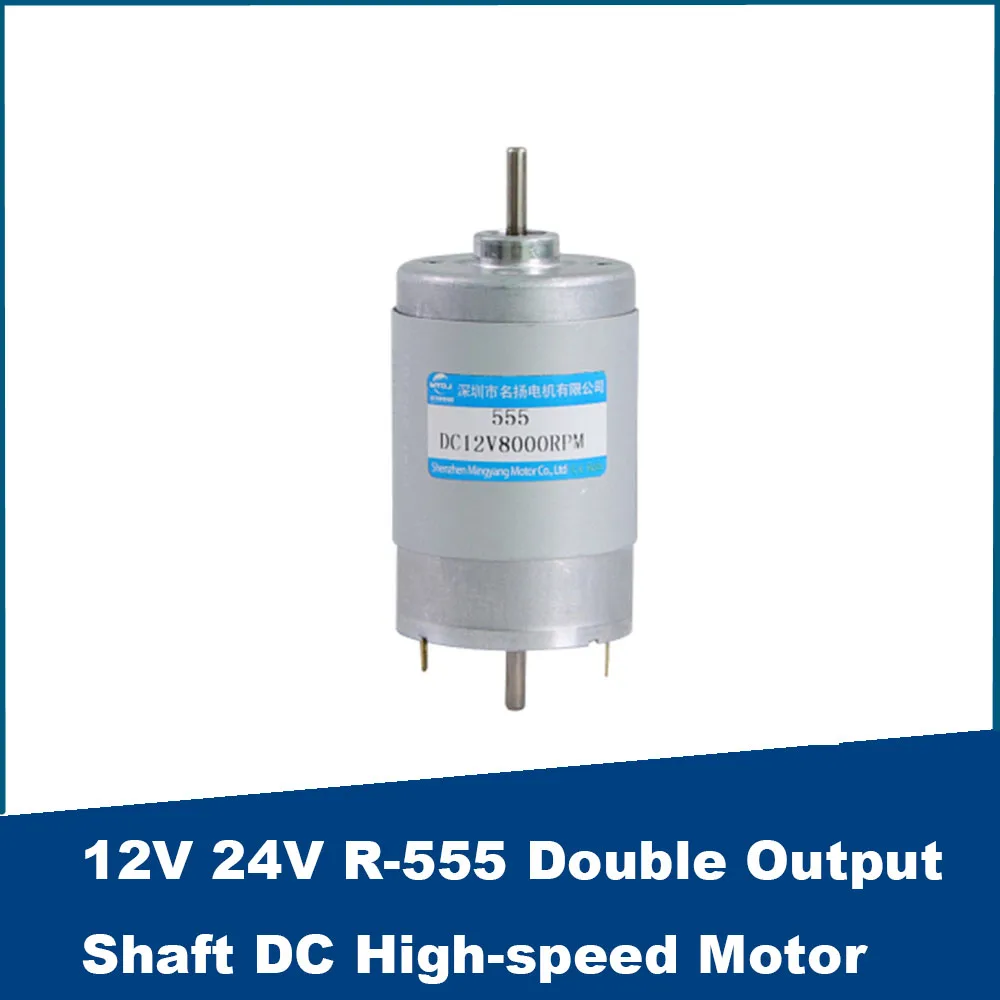 12V 24V R-555 Double Output Shaft DC High-speed Motor High-power Speed-regulating Forward and Reverse Small Generator Motor