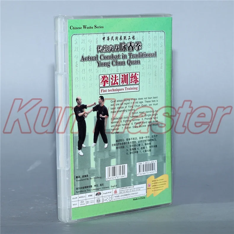 Fist Techniques Training Actual Combat in Traditional Yong Chun Quan Kung Fu Video  English Subtitles 1 DVD