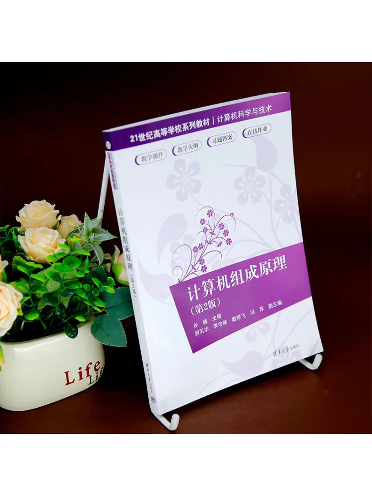 Book-Winshare Computer Organization Principles 2nd Edition