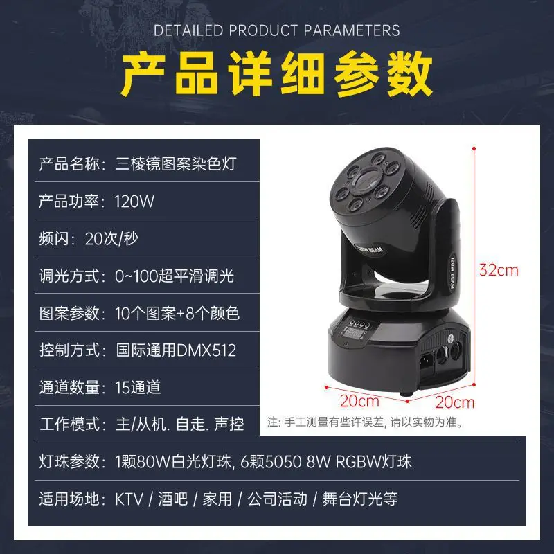 120W prism small steel cannon KTV moving head beam of light rotating led pattern spotlight ambient light stage light