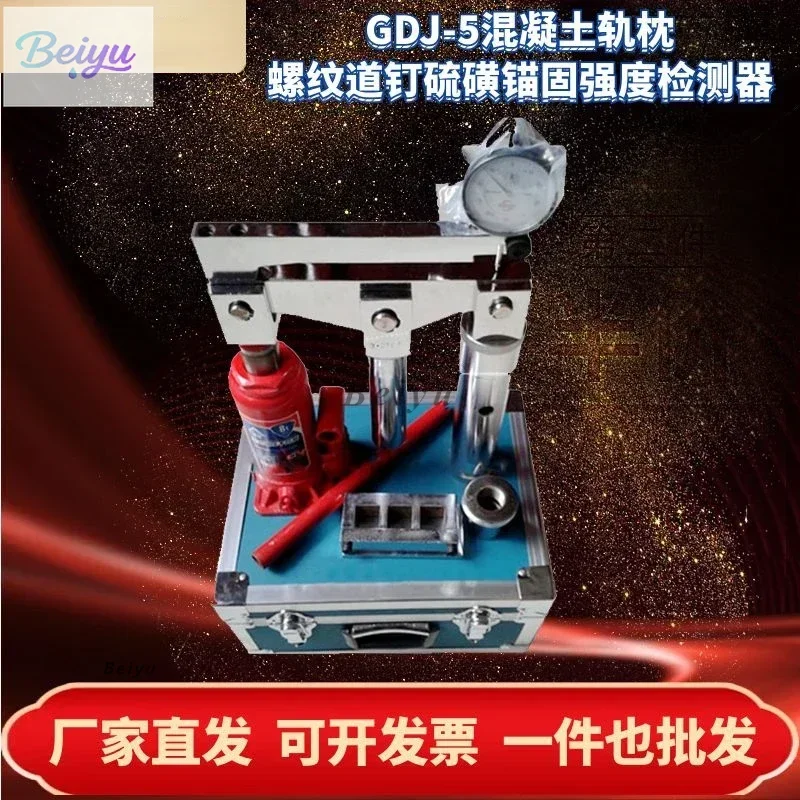 

Детектор силы анкера серы GDJ-5 для спального бетона с резьбовым шипом, рисунком от железнодорожного тестера выхлопных шипов