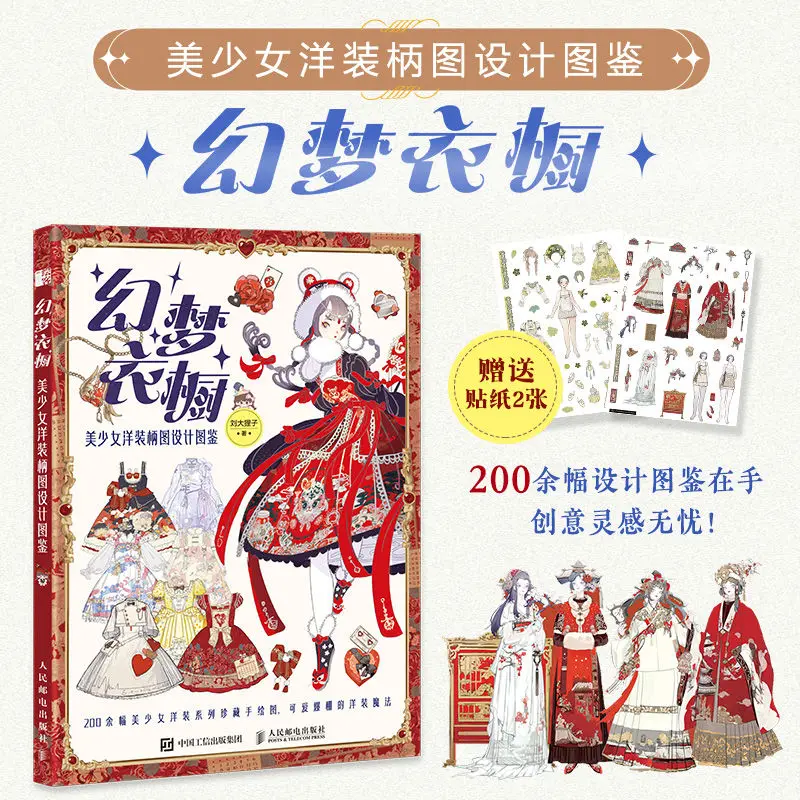 

Fantasy Wardrobe Dress Material Book Beautiful Girl Dress Handle Design Illustrated Comic Techniques Design Reference Books