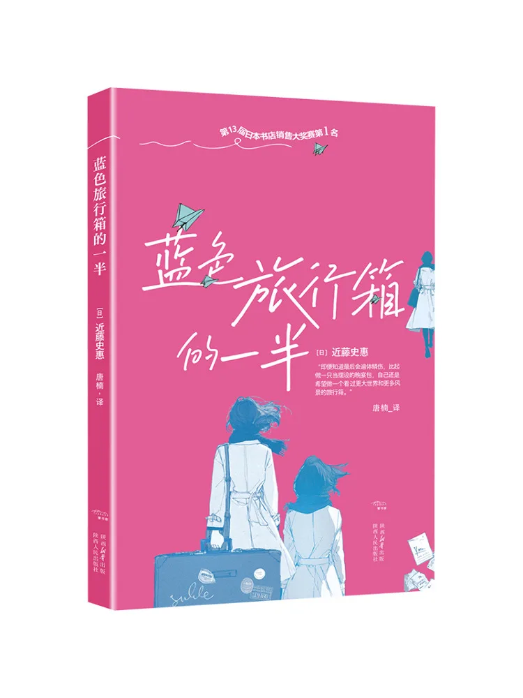 Book-Winshare Half Of the Blue Suitcase