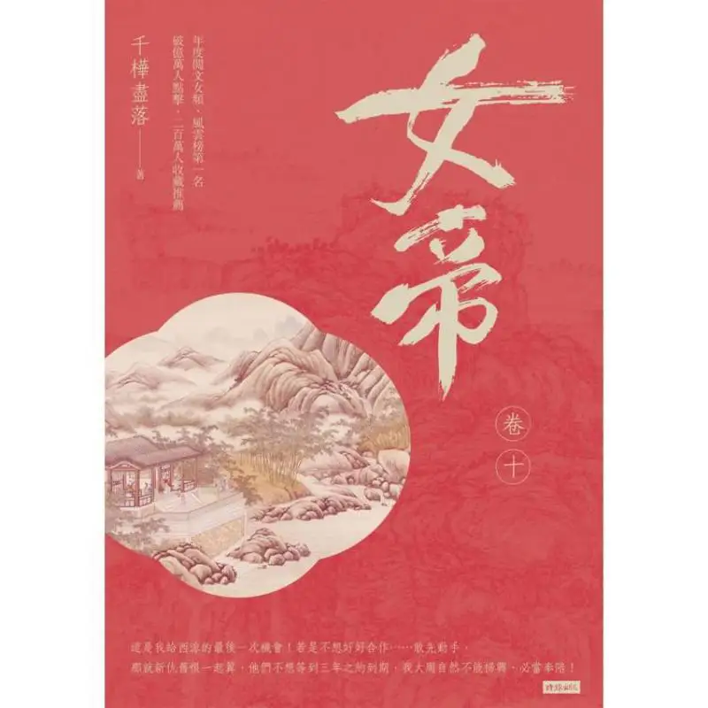 Empress Volume Ten All The Birch Trees Have Fallen Times 9786263964990 Book