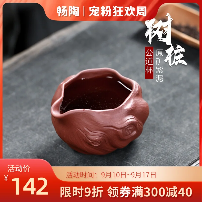 Changtao: Yixing Raw Mine Purple Sand Cup Tea Path Accessories Red Mud Tree Stake Master Gongdao 220cc