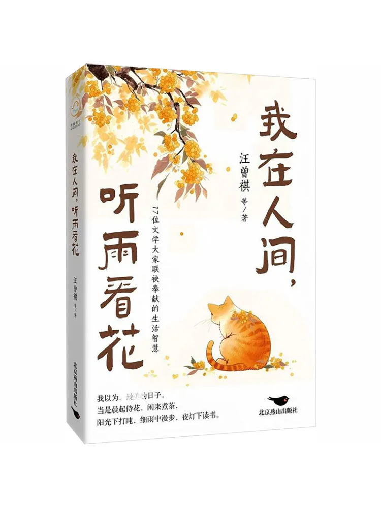 Book-Winshare Je suis dans le monde, écoutant la pluie et admirant les fleurs