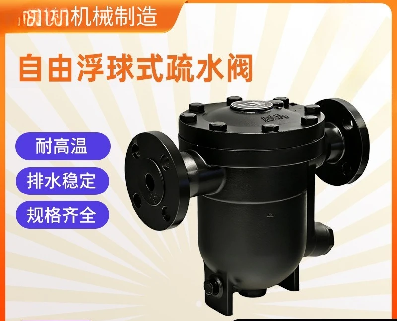 Free-float steam trap valve, high-temperature drainage steam blocking valve for steam pipelines, large displacement