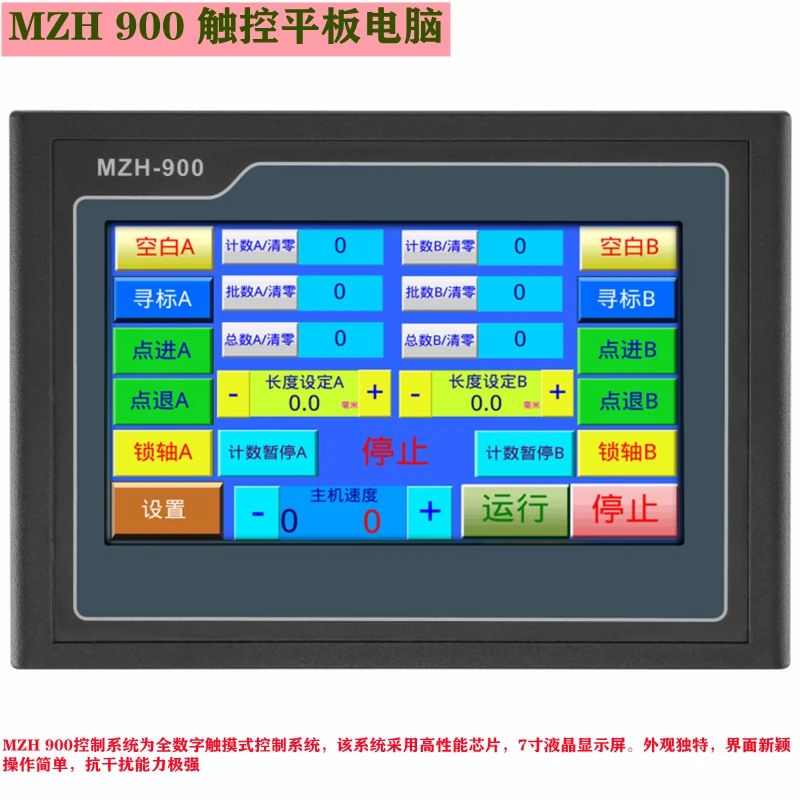 

2025.6 MZH-900 bag making machine control touch screen machine, bag making machine computer, position controller, bag cutting