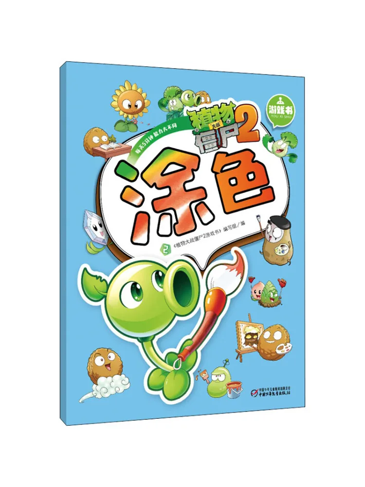 

Книга-Winshare Plants Vs Zombies 2. Раскраска игровой книги 2.