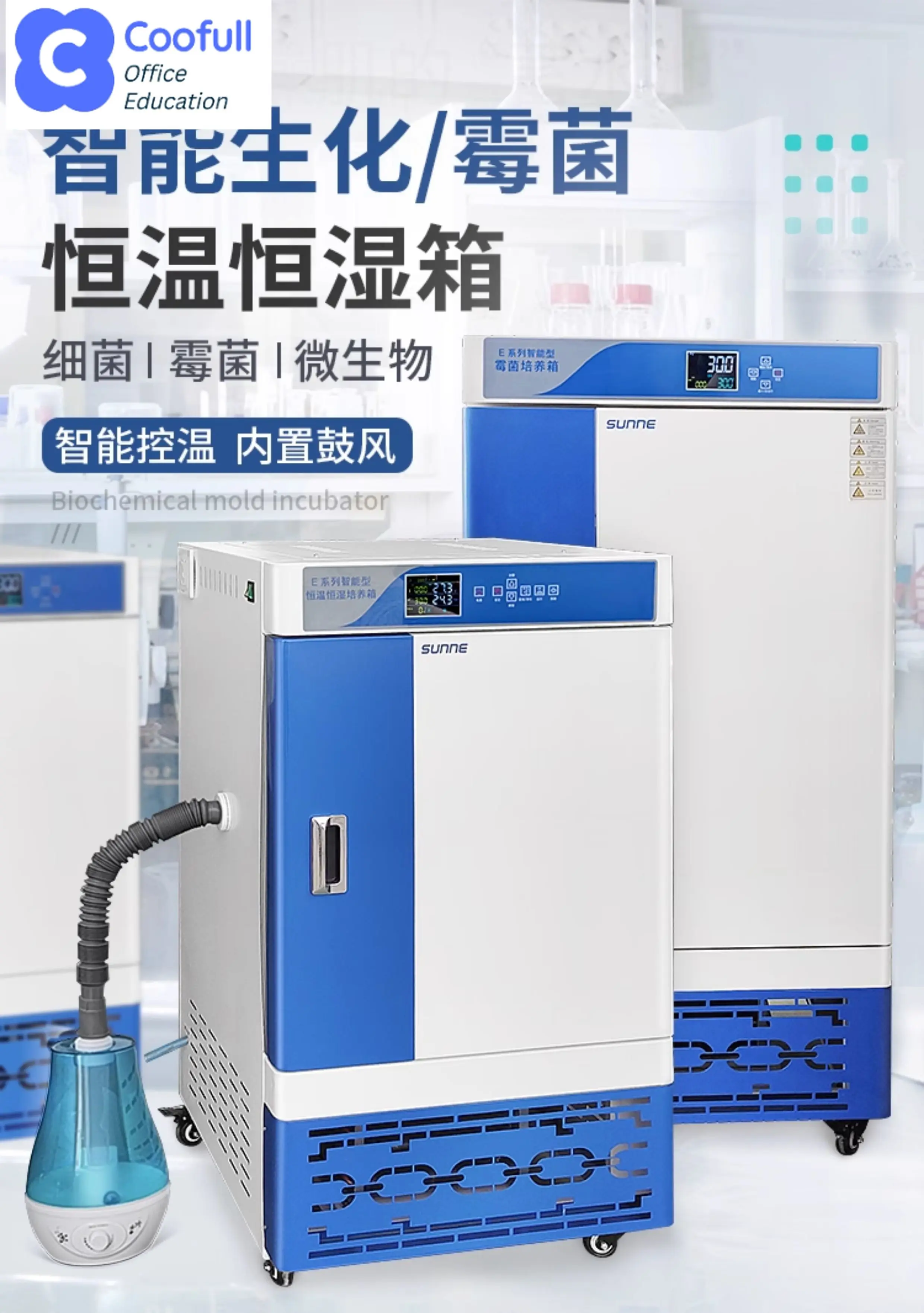 COOFULL constant temperature and humidity box biochemical mold incubator laboratory microbial bacterial test intelligent test