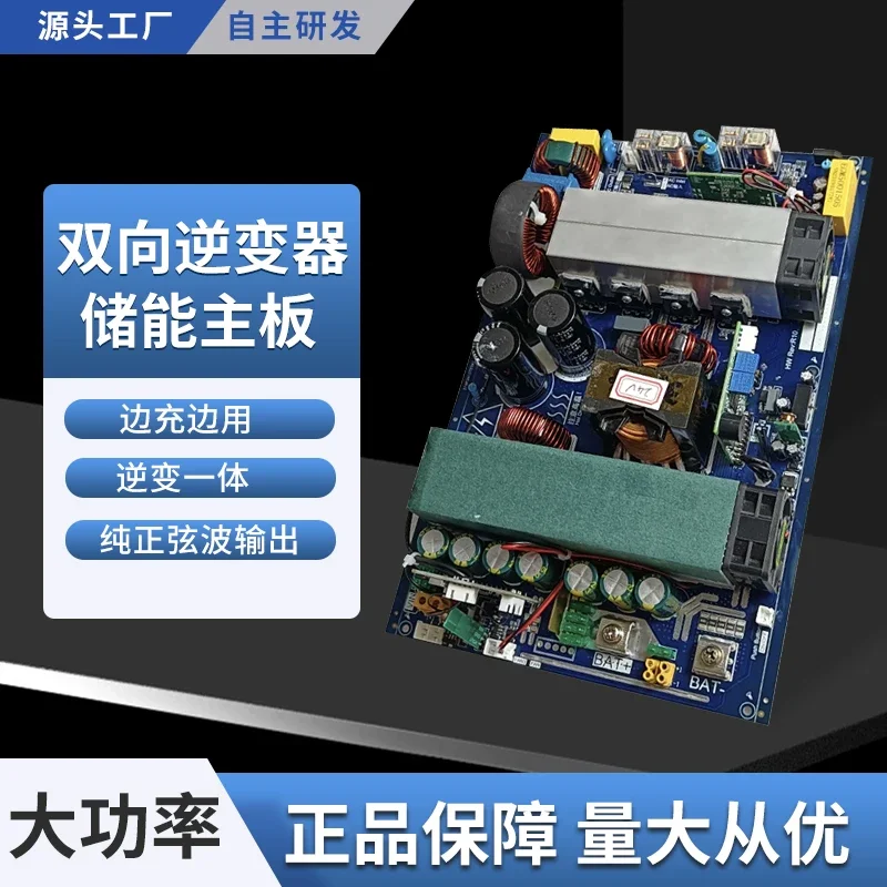 

Bidirectional inverter main board pure sine wave inverter 1500W charging and discharging integrated mobile outdoor energy