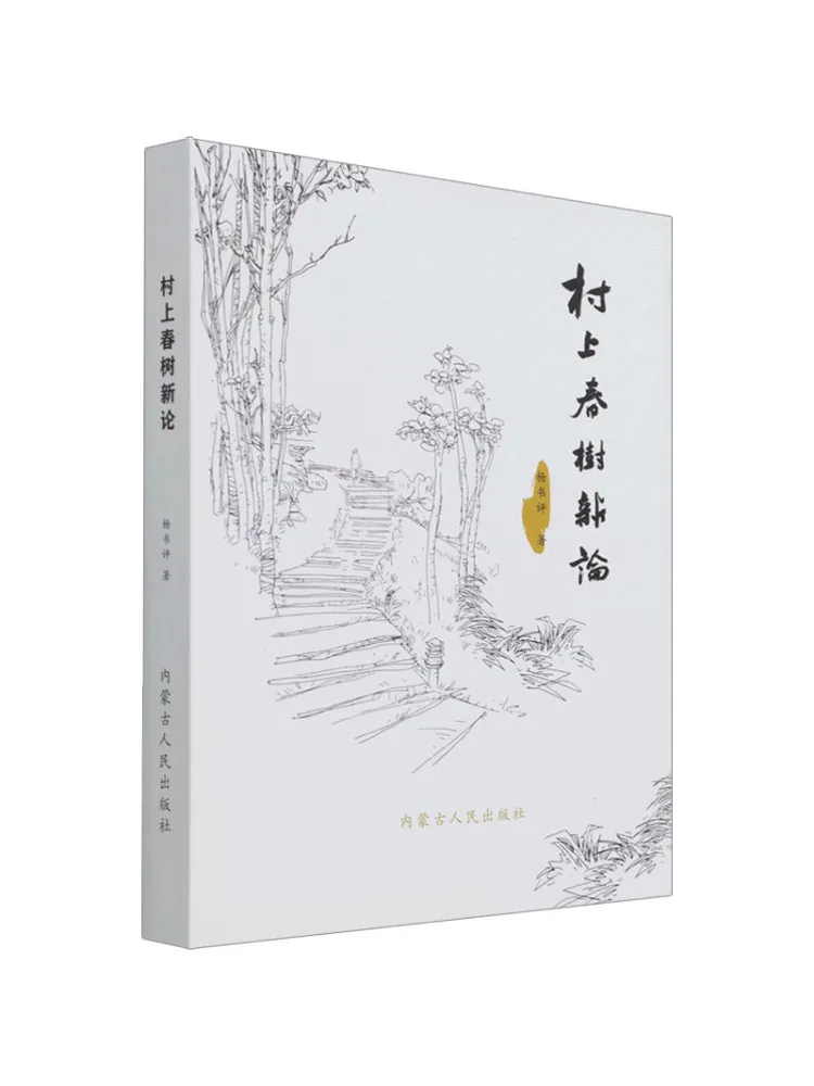 

Book-Winshare New Theory Of Haruki Murakami