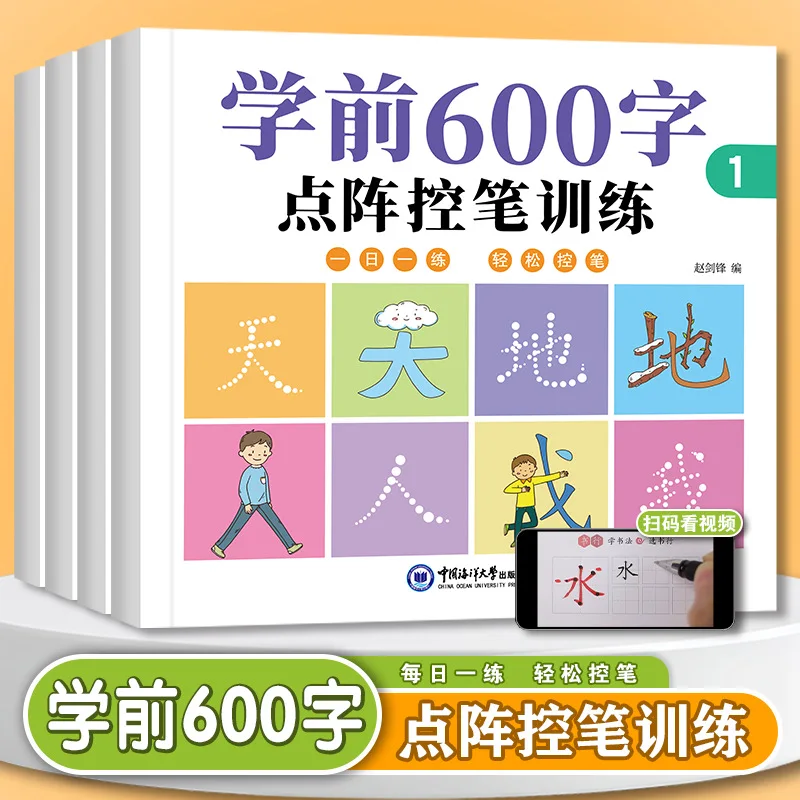 600 Words for Preschool, Chinese Character in Red Font, Calligraphy Practice for Transition From Kindergarten To Primary School