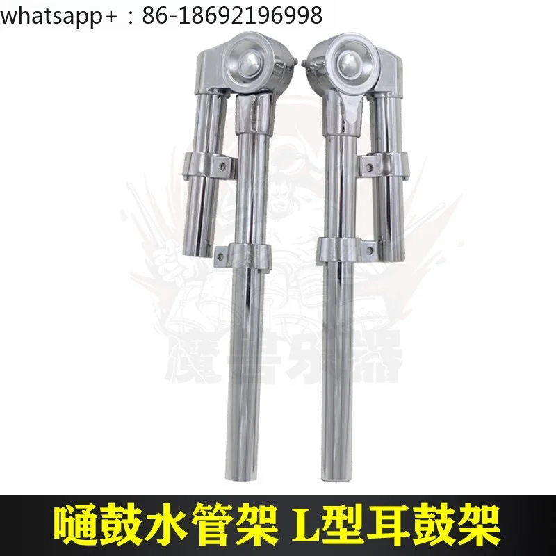 Adult Drum Set L-shaped Water Pipe Drum Bracket, Kick Drum Connector