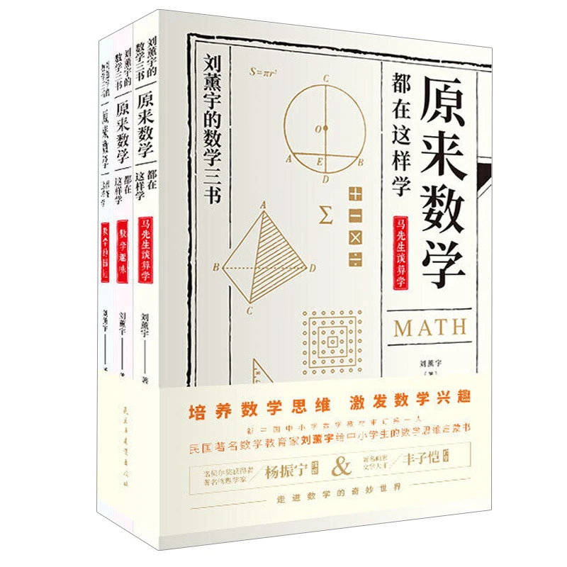 Three Books on Mathematics for Children: Liu Xunyu's Lecture on Mathematics  Mathematics Turns Out To Be So Interesting Livros