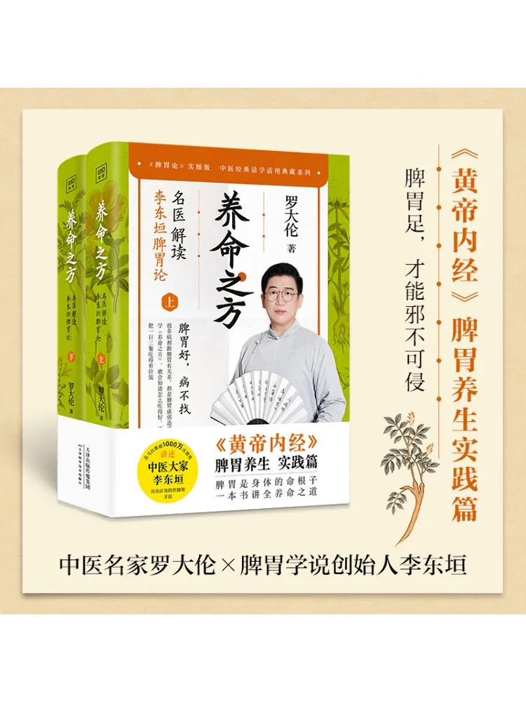 

Книга-Winshare по рецепту знаменитых врачей Interpret Li Dongyuan's Селезенка и желудка 2-х томов всього