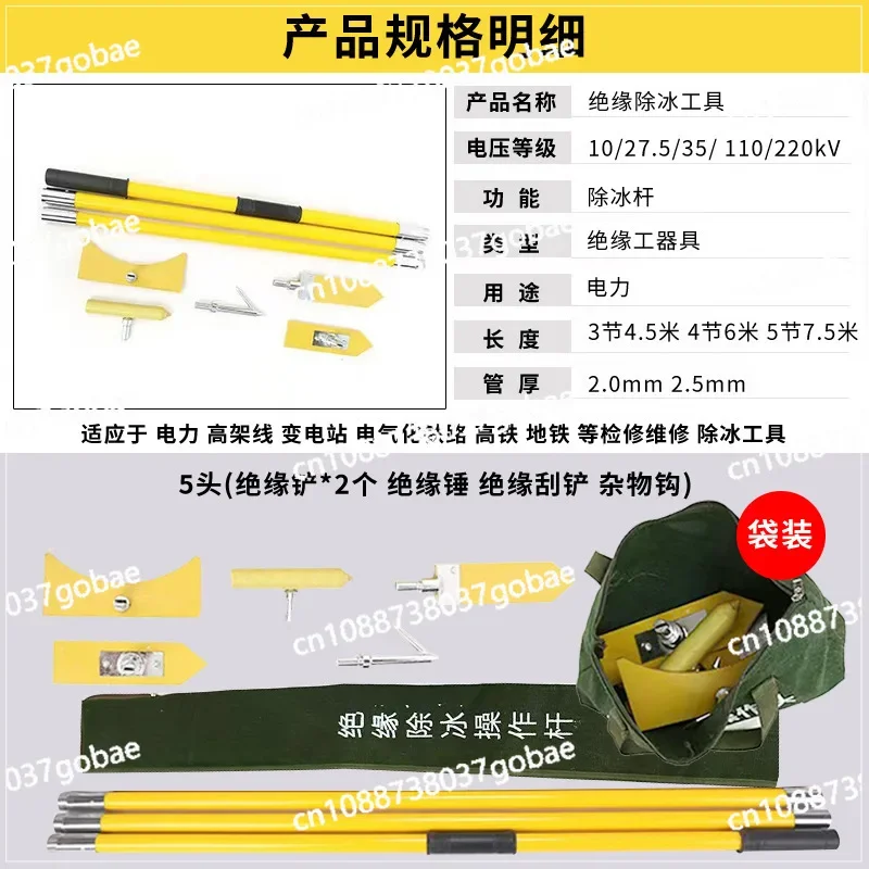 Insulation Deicing Tools Electric Subway Catenary Icing Ice Rod High Voltage Insulation Deicing Tool Set Wholesale