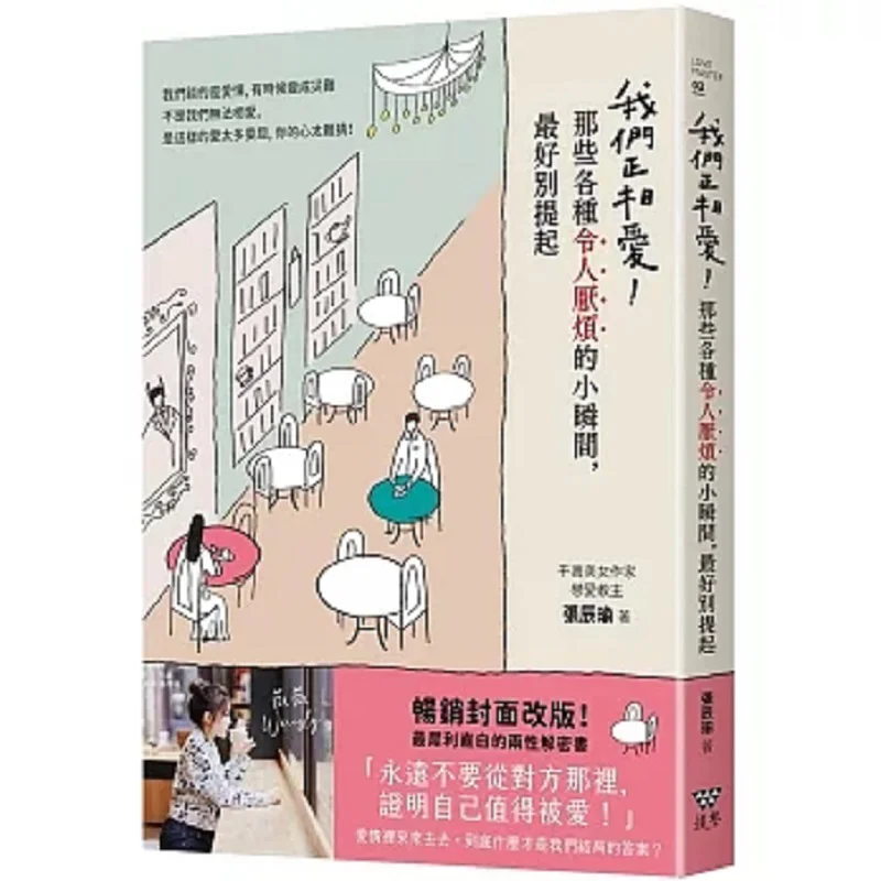 We Are In Love Those Various Annoying Little Moments Its Best Not To Mention Them Zhang Chenyu Weiisly Trend 9789869526951 Book