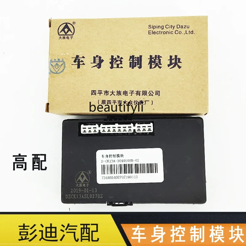 F3 body control module assembly F3R body anti-theft device central control lock car door lock control