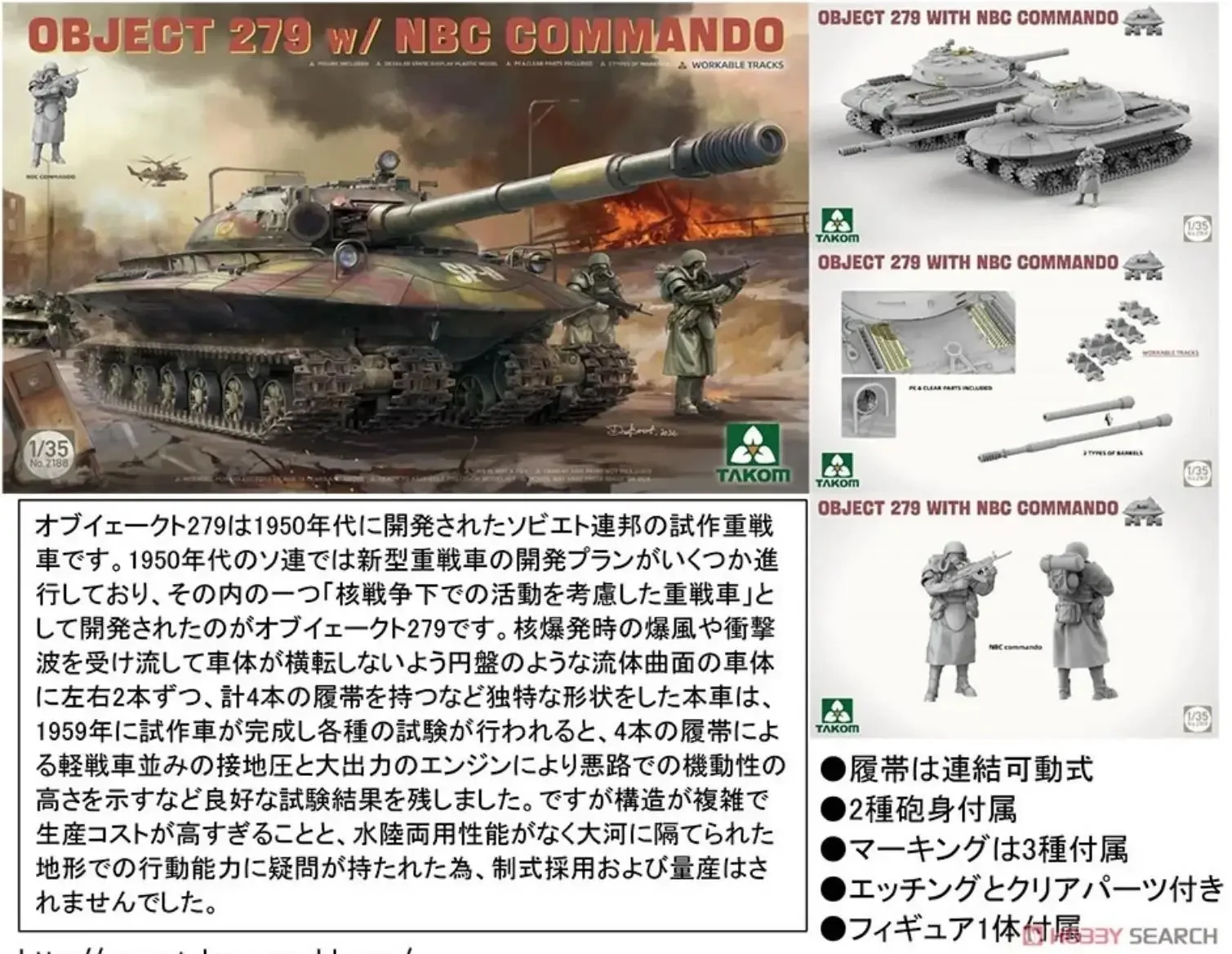 TAKOM 2188 1/35 Object 279 w/NBC Commando Plastic Model Kit