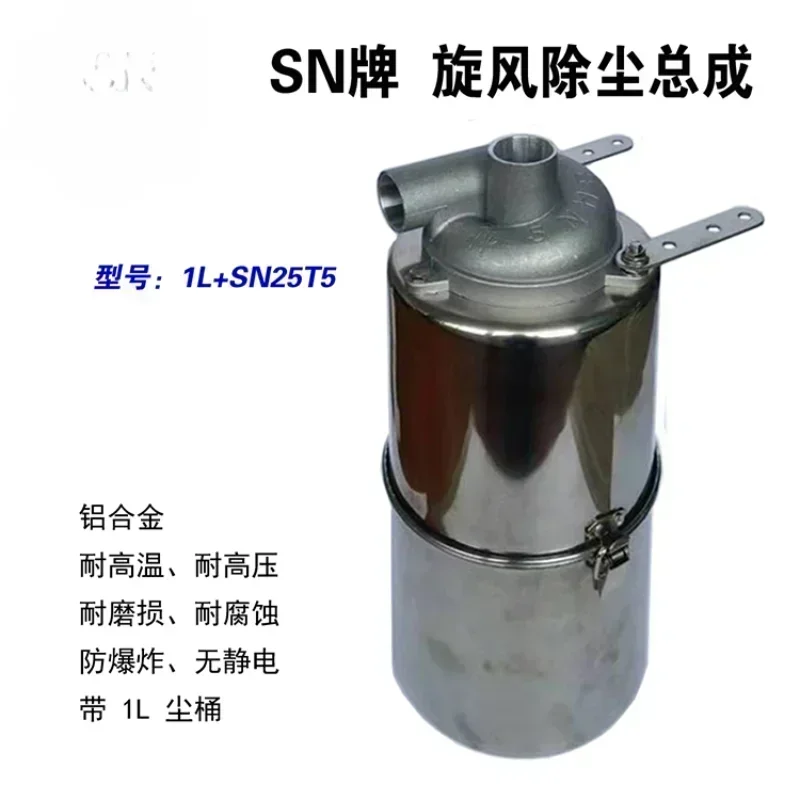 cyclone dust removal assembly 1L + SN25T5 is suitable for all high temperature and high pressure explosion-proof