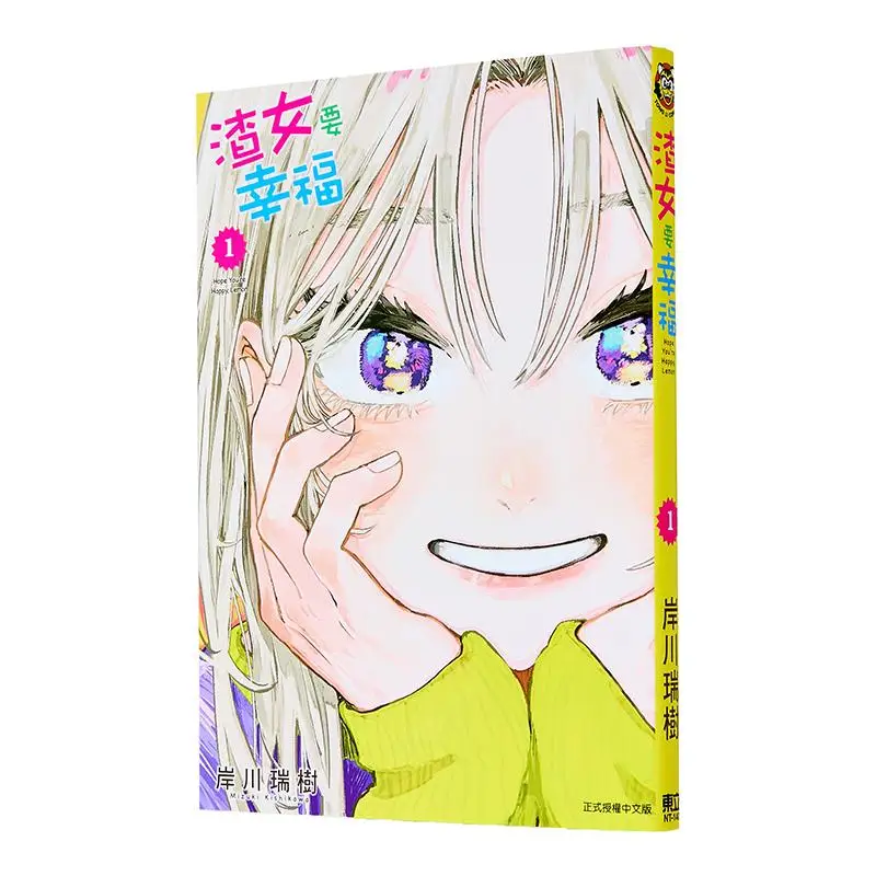 

A Scumbag Wants Happiness 01 Mizuki Kishikawa Dongli Publishing 9786260232948 Book