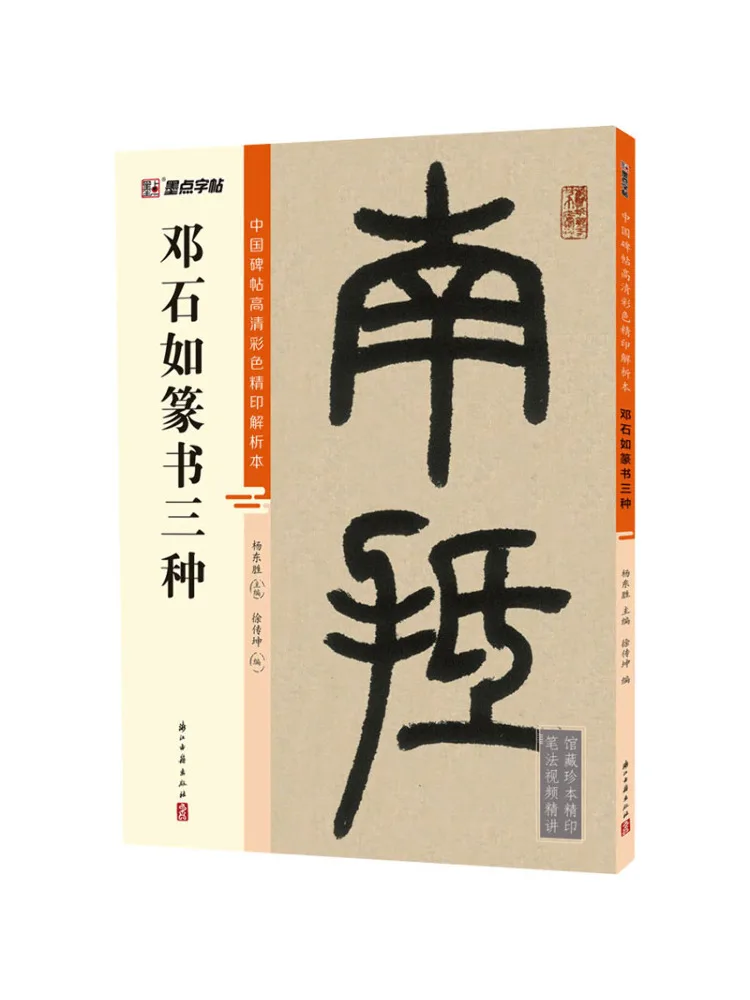 Book-Winshare Three Types Of Deng Shiru Seal Script