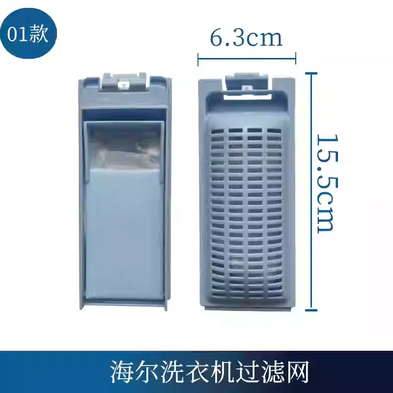 Suitable for the fully automatic filter box, filter box, and filter bag of the Little Swan washing machine filter network