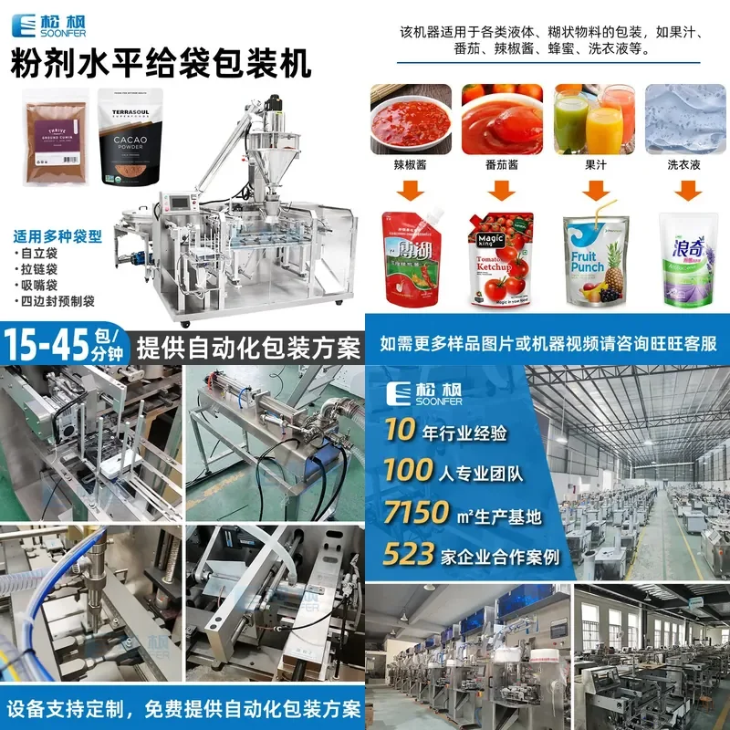 Deposit-Songfeng automatic powder horizontal bag feeding machine, powder self-supporting bag packaging machine, cocoa powder
