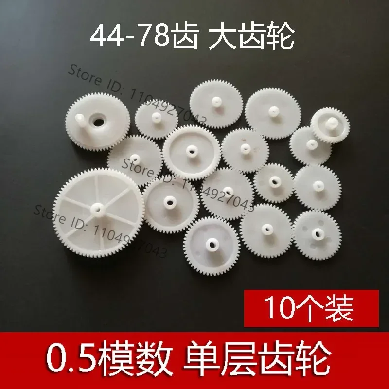 10Pcs Single-layer gear accessories Daquan 0.5 modulus 44/46/48/50/52/54/56/74/78/90/120 teeth