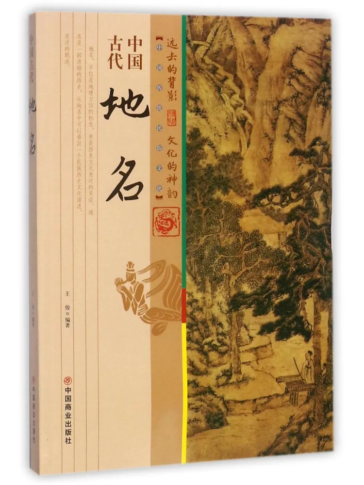 

Книга-путеводитель по древним китайским достопримечательностям