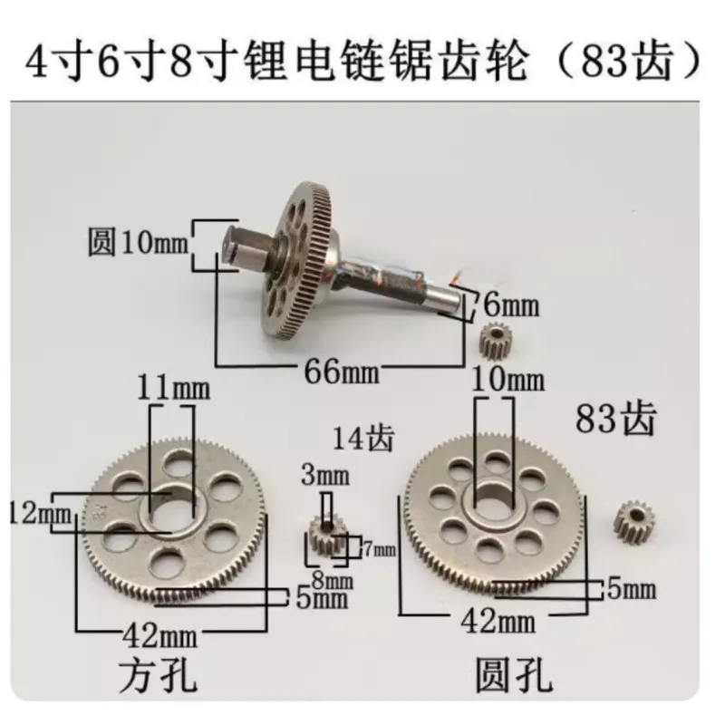 Suitable For Lawn Mower Gear 4-inch 6-inch 8-inch Electric Chain Saw Toothed Wheel Single Hand Saw Square Hole 83 Tooth Gear