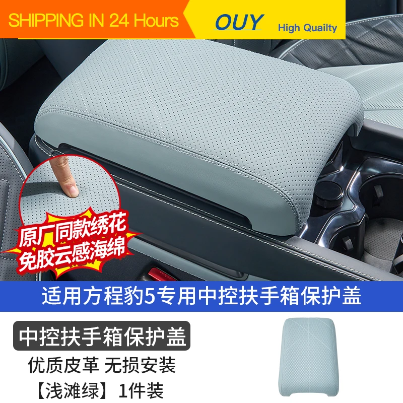 copertura-protettiva-per-bracciolo-della-console-centrale-ouy-per-byd-leopard-5-fangchengbao-5-2025-2024-accessori-interni