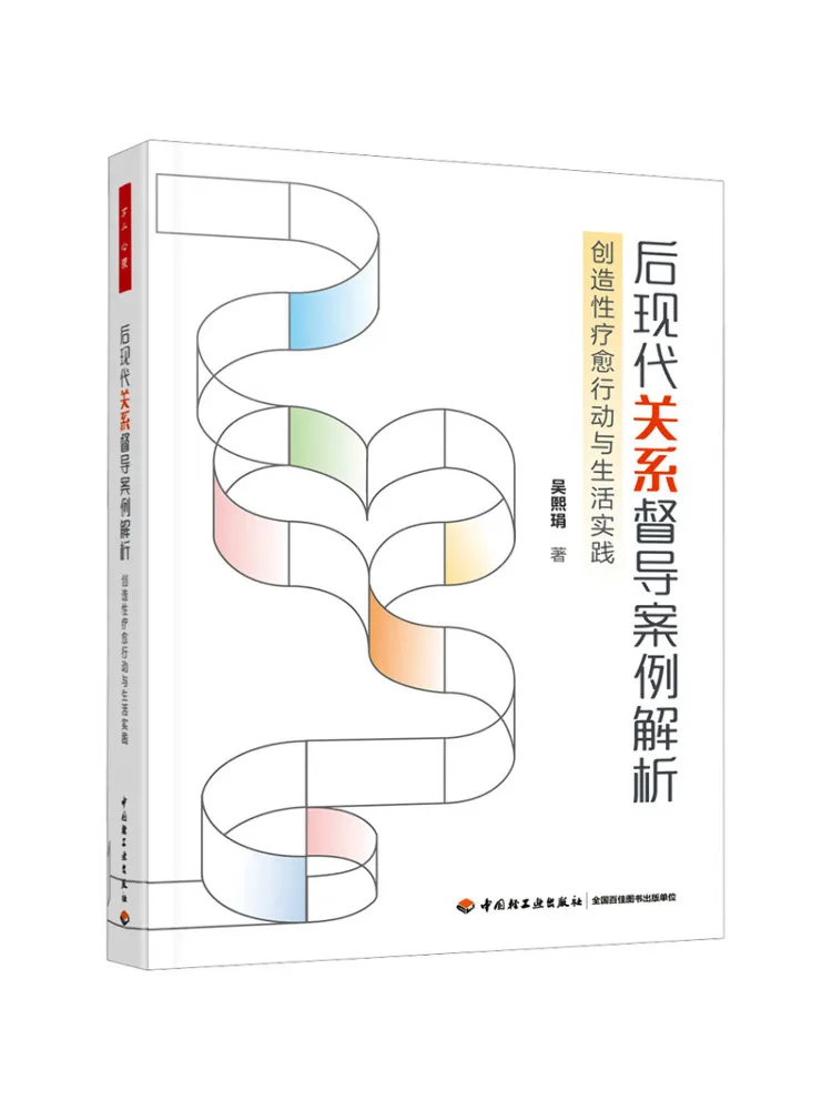 كتاب-Winshare تحليل حالة الإشراف عن العلاقة ما بعد الحداثة، أنشطة الشفاء الإبداعية وممارسات الحياة