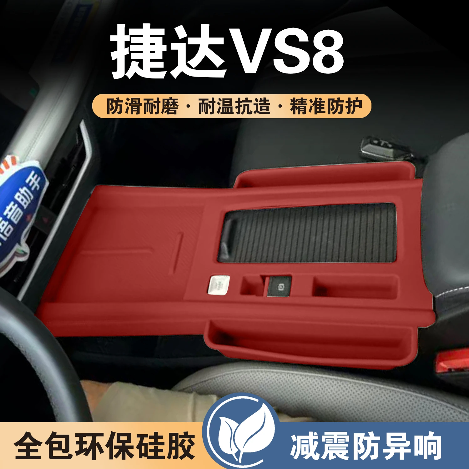 

Для Volkswagen Jetta VS8 Центральная панель управления Силиконовая накладка для хранения