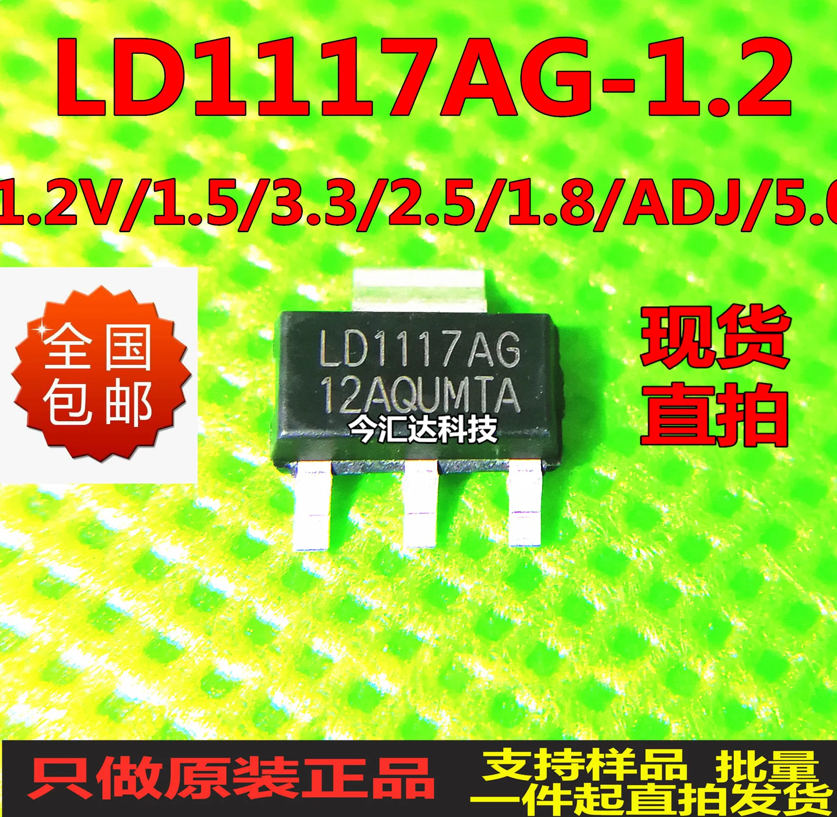 

30pcs original new 30pcs original new LD1117AG 1.2V/1.5/3.3/2.5/1.8/ADJ/5.0 patch SOT223