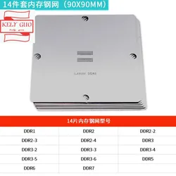 90x90MM DDR1 DDR2 DDR2-2 DDR2-3 DDR2-4 DDR3 DDR3-2 DDR3-3 DDR3-4KF DDR3-5 DDR3-6 DDR5 DDR6 DDR7 DDR5X BGA 0.45MM stencil